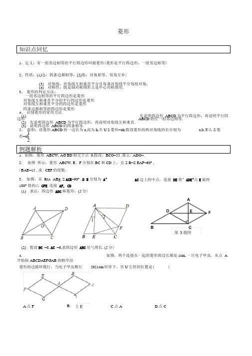 菱形性质和判定