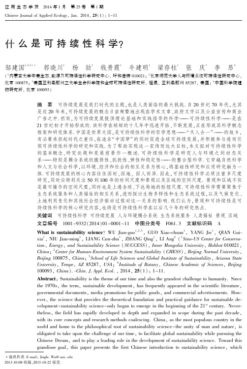 什么是可持续性科学 (1)