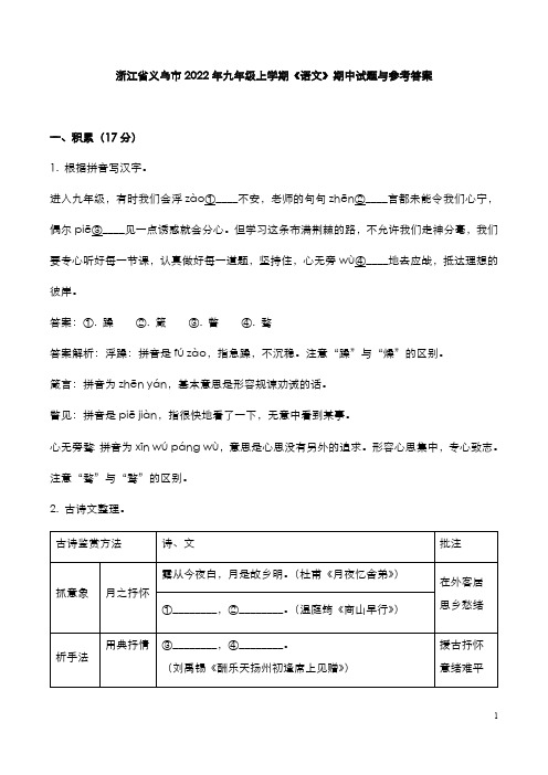 浙江省义乌市2022年九年级上学期《语文》期中试题与参考答案