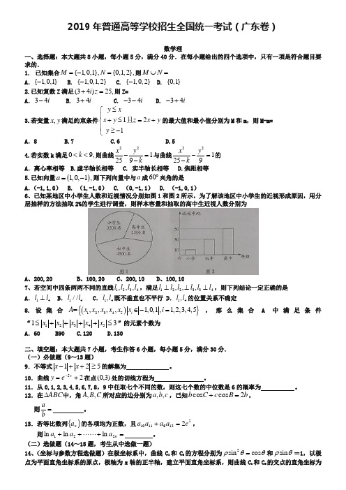 2019年高考理科数学试卷(广东卷)