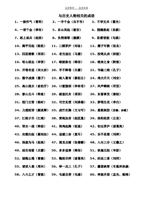 与历史人物有关的成语