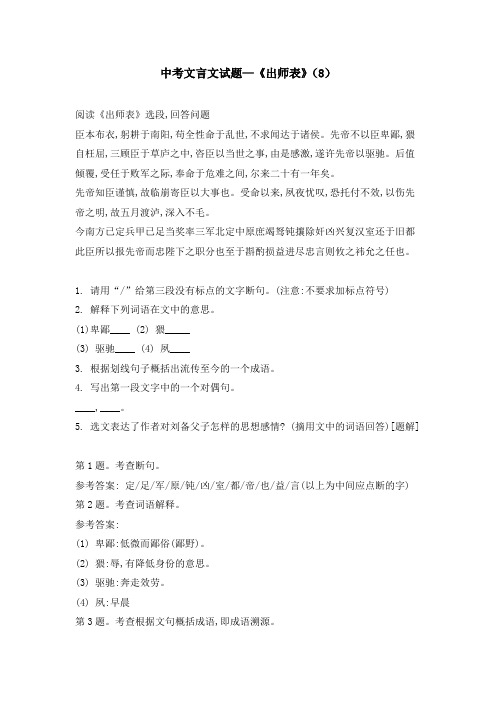 中考文言文试题—《出师表》(8)