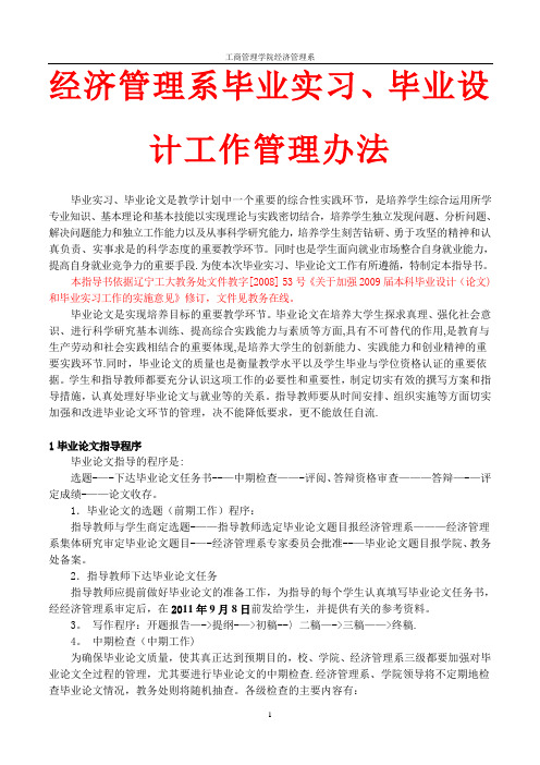 经济管理系二学位毕业论文管理办法