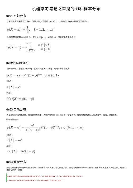 机器学习笔记之常见的11种概率分布