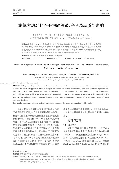 施氮方法对甘蔗干物质积累、产量及品质的影响