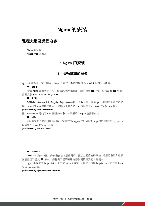Nginx的安装