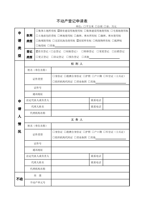 不动产登记申请表12