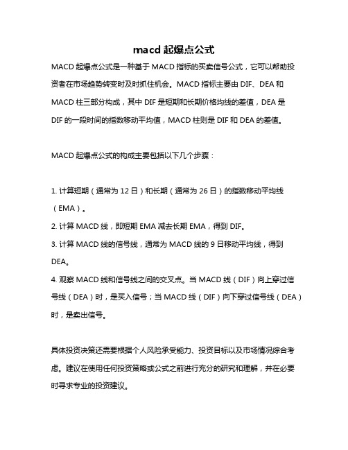 macd起爆点公式