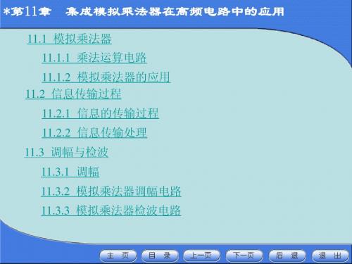模拟电子技术课件第11章