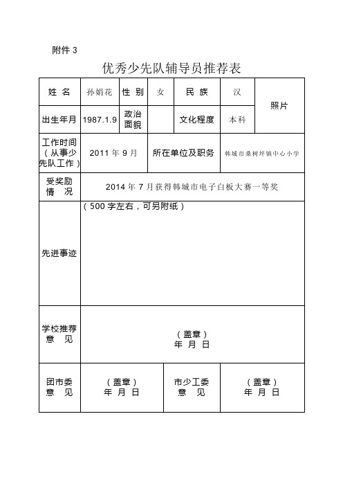 优秀少先队辅导员