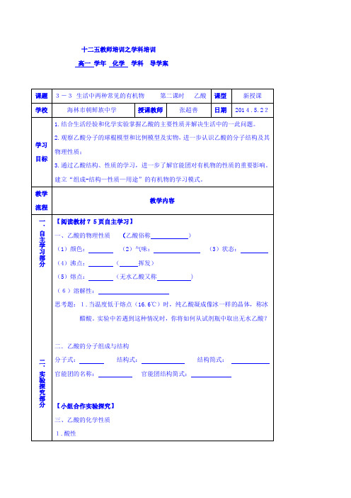 黑龙江省海林市朝鲜族中学高中化学必修二导学案：3-3 