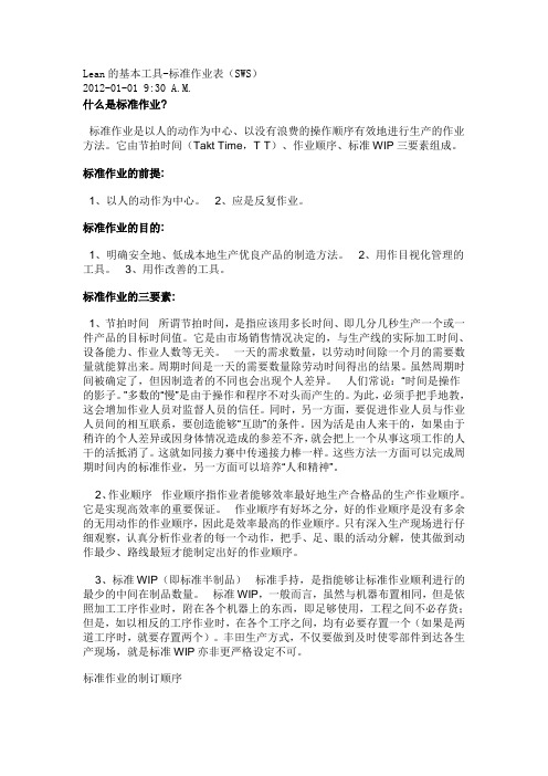 精益生产改善方案Lean的基本工具培训讲义