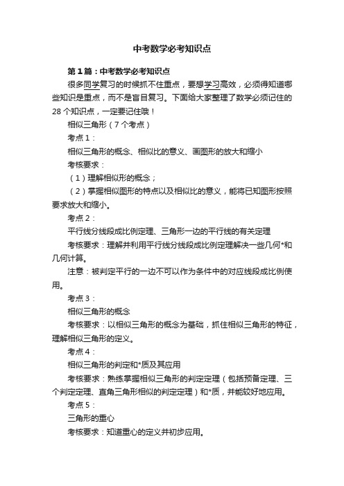 中考数学必考知识点