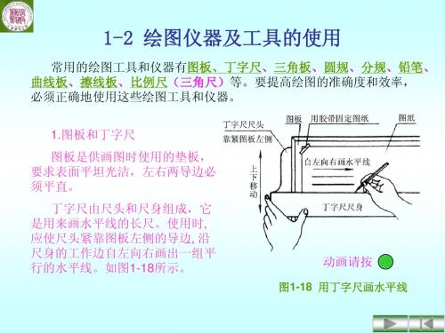 绘图仪器与工具