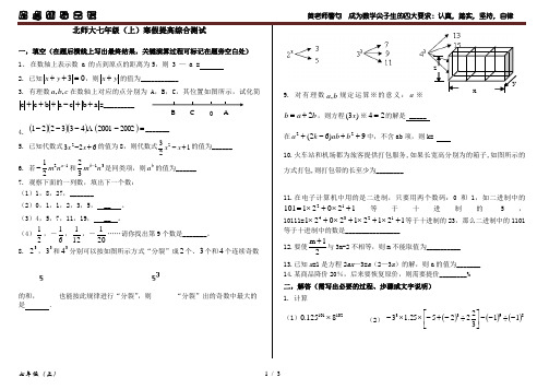 七年级(上)寒假培优综合测试(一)