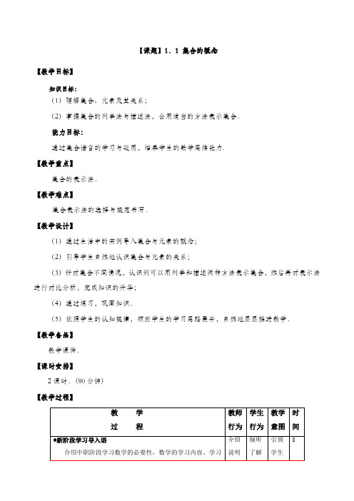 高教版中职教材—数学基础模块上册电子教案