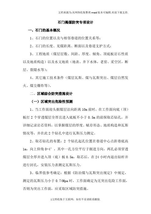 石门揭煤防突专项设计