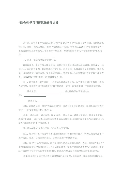 综合性学习指导