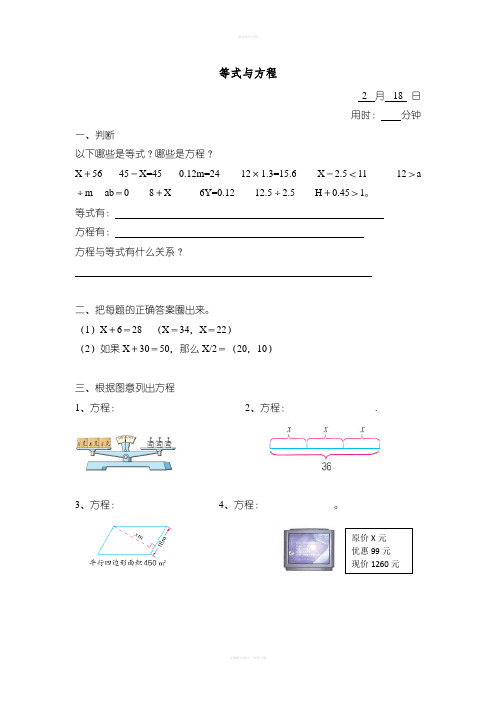 苏教版数学五年级下册简易方程作业