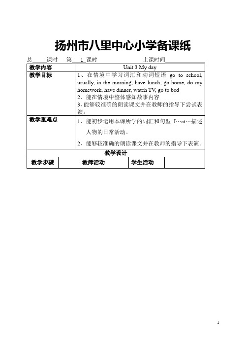 新牛津英语四年级下册教案unit3