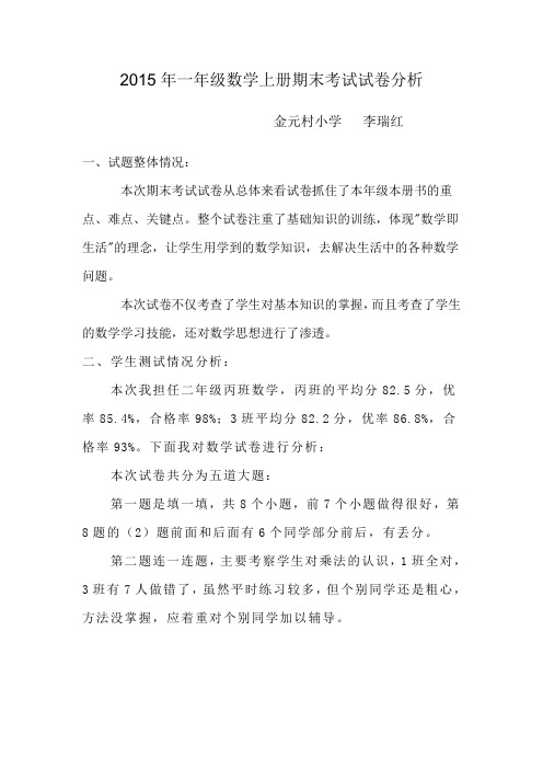 2015年第一学期期末数学试卷分析