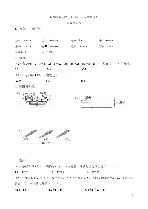 苏教版五年级数学下册第一单元拔高练习  