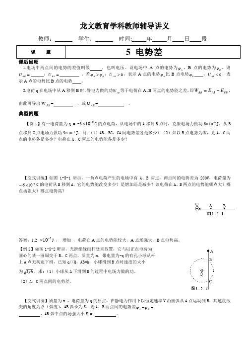 龙文教育学科教师辅导讲义