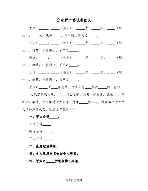 分家析产协议书范文(三篇)