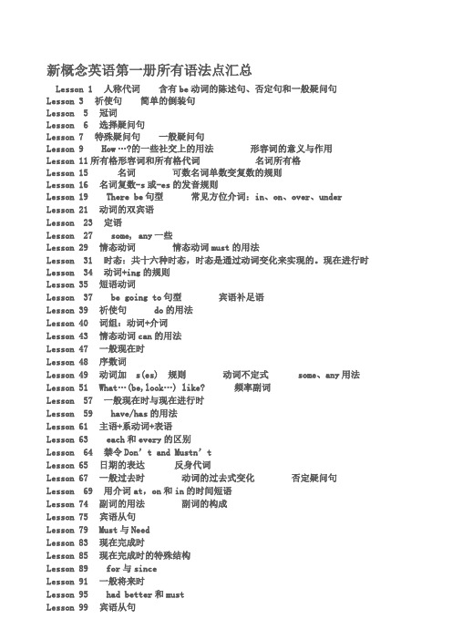 新概念英语第一册所有语法点汇总)