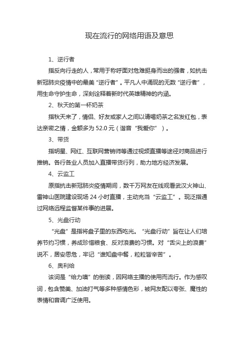 现在流行的网络用语及意思