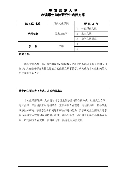 华师培养方案(历史文献学)