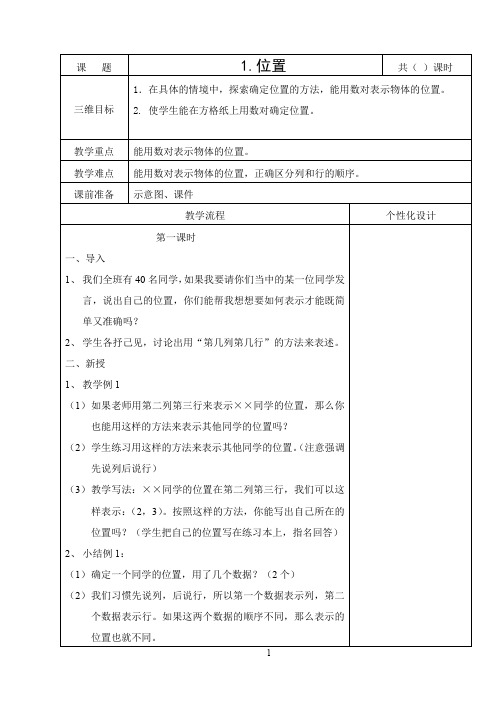 【人教版】小学六年级数学上册：全册教案(Word表格版)