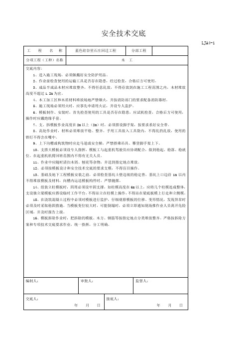 安全技术交底--各工种