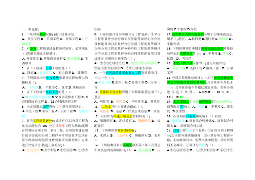 公路工程质量检验评定与验收鉴定试题及答案分析