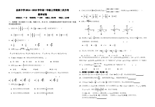 会昌中学高一年级上学期第二次月考数学试卷