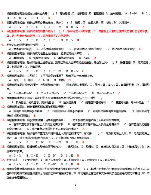 船长业务11规则题库