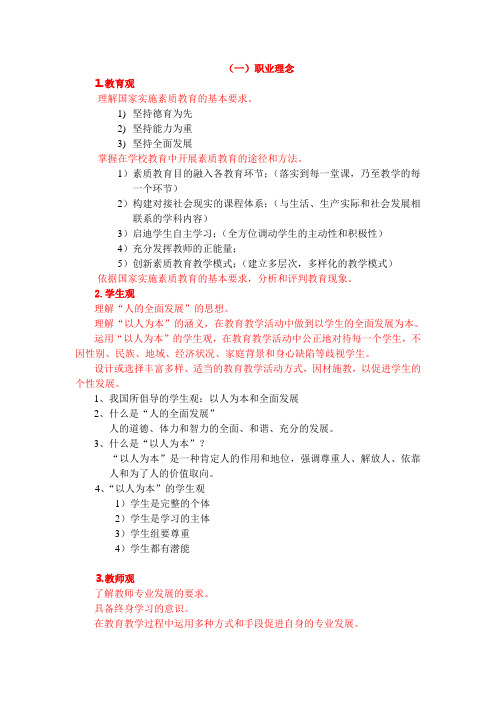 教师招考综合素质——职业理念