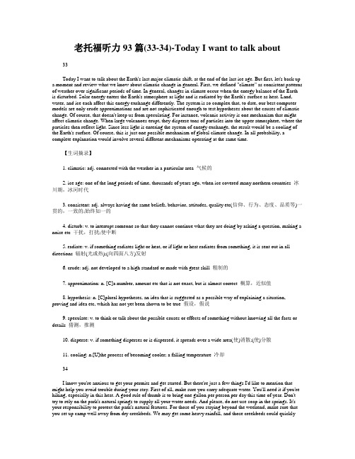 老托福听力93篇(33-34)-Today I want to talk about