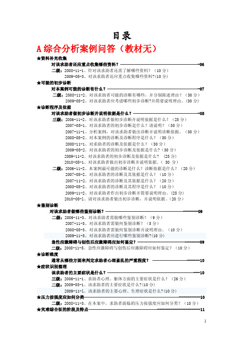 国家心理咨询师职业资格考试历年真题案例问答索引整理(三级+二级)