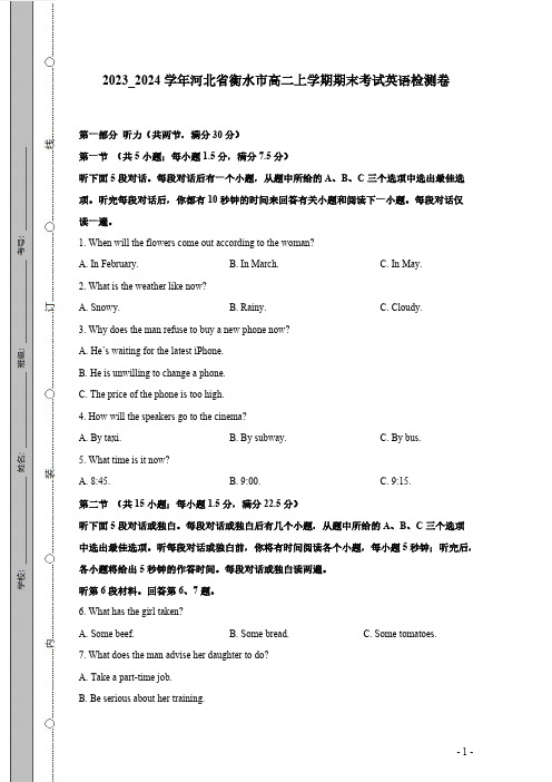 2023_2024学年河北省衡水市高二上学期期末考试英语模拟测试卷(有答案)