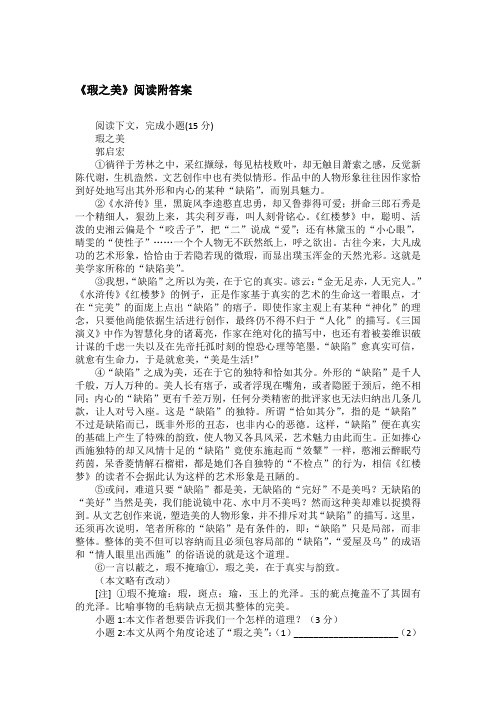 《瑕之美》阅读附答案