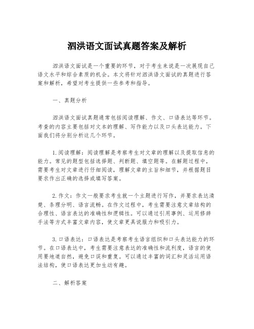 泗洪语文面试真题答案及解析