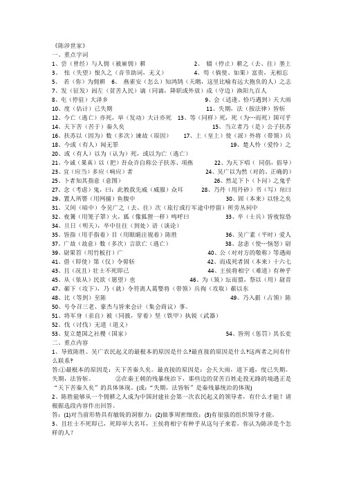 陈涉世家字词及简答题