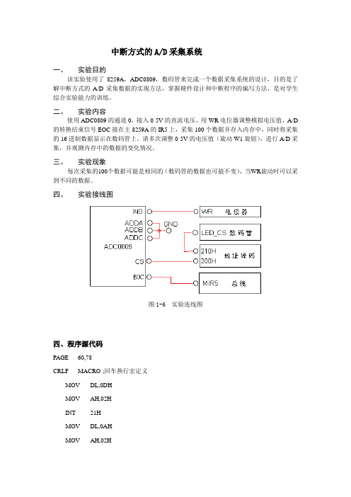 14281030方学毅_中断方式AD转换数据采集