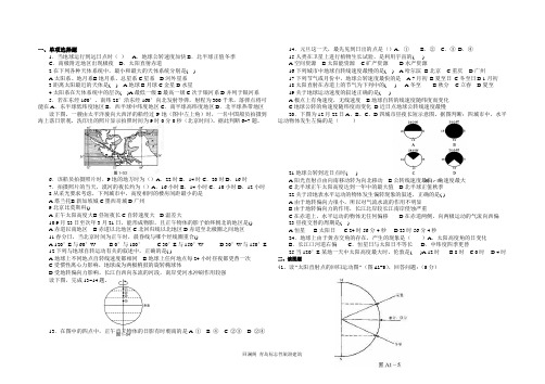 高一地理上册第一单元宇宙中的地球单元同步测试题(含答案)