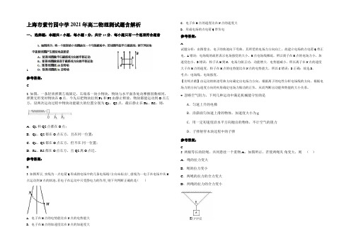 上海市紫竹园中学2021年高二物理测试题带解析