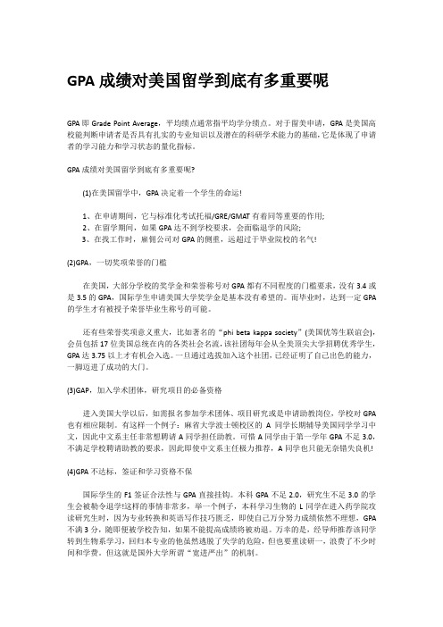 GPA成绩对美国留学到底有多重要呢