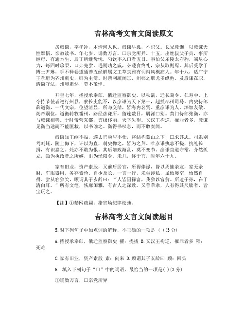 吉林高考文言文阅读例题及答案