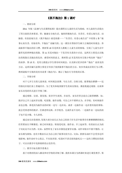 一年级道德与法治下册第一单元我的好习惯3《我不拖拉》(第1课时)说课稿新人教版