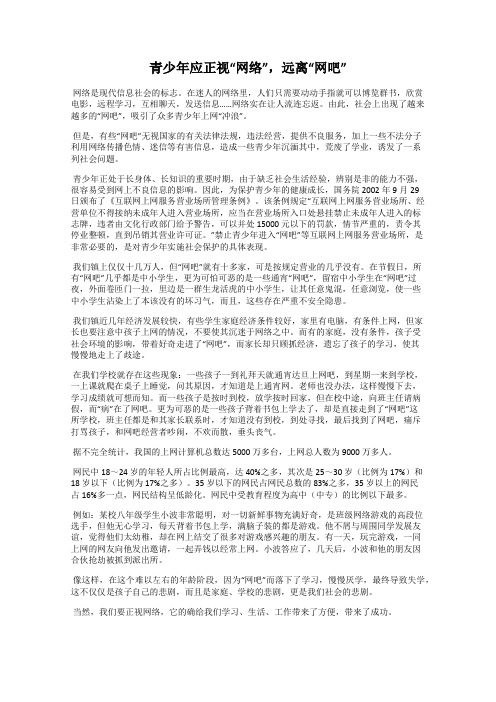 青少年应正视“网络”,远离“网吧”